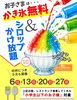 好評につき！今月も開催します🎐「【枚方市】温泉で秋を満喫！9月の替り湯カレンダー公開🍁【泉の湯】」