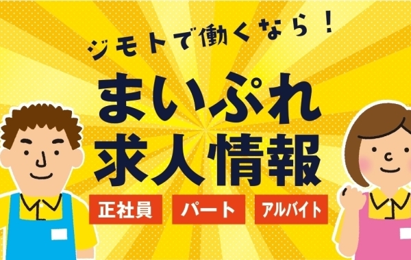 延岡・日向・門川・西臼杵の求人情報