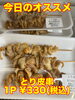 オススメ「今日のお惣菜」