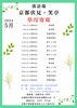 皐月寄席（2024年5月）「とにかく面白い！　来て観て聴いて笑って！　落語場　京都伏見・笑亭　皐月寄席」