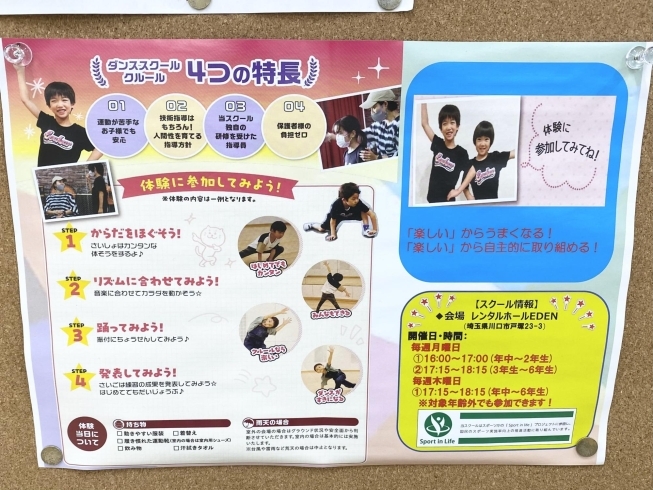 「【体験無料】年中～小学6年生対象のダンススクール開催中です！」