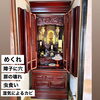 「お仏壇の買替✨こんなときどうする？？？斐川町　仏壇」