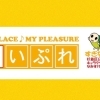 東京健康UPlus協賛店　【永福町】まいぷれ杉並区
