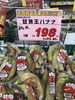 「本日の特売‼︎釧路スーパーヒロセ」