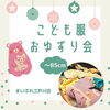 「ママのための『平井会』第3回開催　満席となりました！」