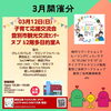 楽しい内容が盛りだくさん♪「子育て応援交流会〜in 登別市観光交流センター ヌプㇽ〜」
