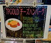 「セブンプレミアム《金のチーズハンバーグ》が新発売です✨」