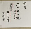 「4月8日(月)定休日です」