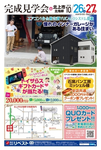 住宅イベント情報 19年10月 住宅見学会 相談会に行こう まいぷれ 花巻 北上 一関 奥州 住宅イベント情報 19年10月 住宅見学会 相談会に行こう まいぷれ 花巻 北上 一関 奥州