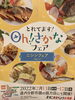 「小樽特産柔らか鰊重」