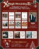 クリスマスマーケット出店者「11月29日(土)開催！加古川駅前がクリスマスマーケットに大変身！」
