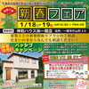 間取り相談「1/18.19　住まいの新春フェア開催！」