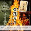 護摩祈祷（火を焚く密教のお祈り作法）を行った上でお授けしております「金運守り（カード型）　「お金の巡りを整え、将来への安心を願うあなたへ」」
