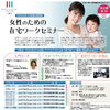 女性のための在宅ワークセミナーを開催します！