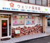 「まいぷれ尼崎に「ウェリナ保育園」様が掲載となりました。これからよろしくお願いいたします。」