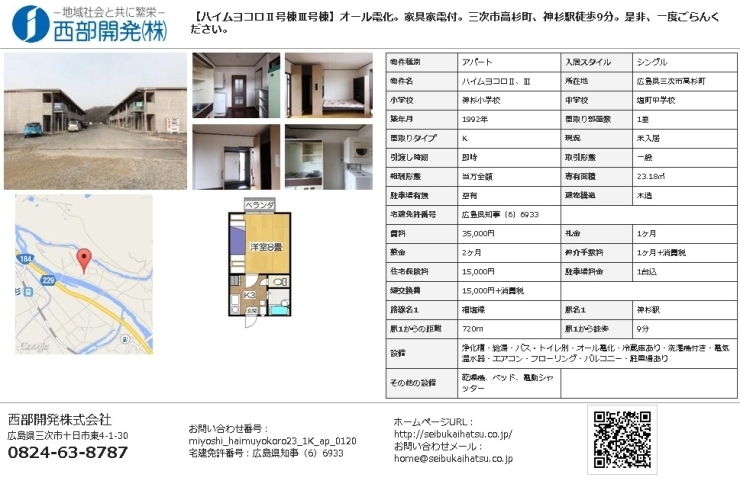 「塩町周辺　１Ｋ賃貸アパート♪　洗濯機、乾燥器、冷蔵庫、ベッド、備え付けです。」