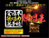 「今年もやってまいりました！DAM「全日本 歌唱力 選手権 歌唱王 2014」優勝賞金２００万円!!!!」