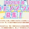 Vol.8 【小平市】若者チーム募集｜子どもの遊びをつくる事業を解説