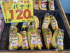 バナナお買い得です🍌　「台湾パイン🍍　芯まで食べられる至上のパイナップル「蜜果」🍍　 枚方ビオルネ地下1階　新鮮果実 日野屋」