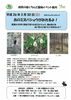 「 交野@府民の森くろんど園地　尾瀬よりも早くミズバショウがみれるそうです！」