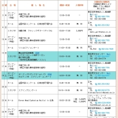 2014年4月　東区民文化センター催し物ご案内　