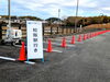 カラーコーンと看板設置（松阪市総合運動公園）①「本日(12/19)の仕事現場」