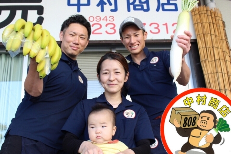 「野菜・果物卸小売 有限会社中村商店」野菜や果物とともに、とびっきりの笑顔をお届けします！