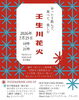 「【7/25】2026にゅうがわ花火大会＆飲食エリアで夏の夜を満喫しよう🎆」