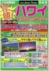 行って値！ハワイ♪ 格安ツアーです！ | いすゞ旅行のニュース 