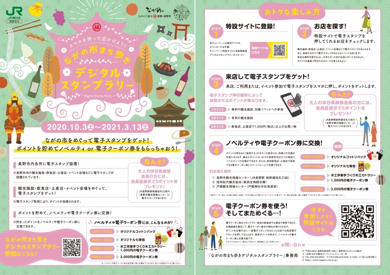 ながの市まち歩きデジタルスタンプラリー 登録編 細貝恵美 ながの探検記 まいぷれ 長野市 ながの市まち歩きデジタルスタンプラリー 登録編 細貝恵美 ながの探検記 まいぷれ 長野市