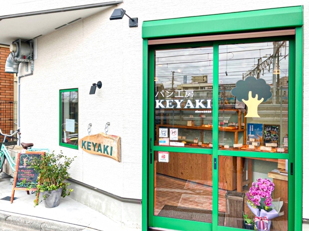 第27回 パン工房keyaki けやき 南浦和 浦和のパン屋さん お菓子屋さん まいぷれ 浦和 第27回 パン工房keyaki けやき 南浦和 浦和のパン屋さん お菓子屋さん まいぷれ 浦和