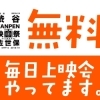 STFF-S　8月第4週無料上映会プログラム　【渋谷TANPEN映画祭CLIMAXat佐世保】
