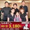 「もみほぐし60分／3,180円！　狭間駅やめじろ台、高尾駅周辺でリラクゼーションサロンをお探しの方！　けんこうの杜へどうぞ！」