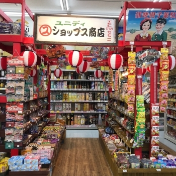 子どもから大人までわくわくできる駄菓子コーナー☆「ユニディショップス市川店」