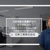 『野球を諦めなくていいんです』未経験から両立を実現した髙橋さんの挑戦｜新居浜の施工管理求人