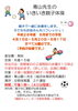 「いきいき親子体操のご案内」