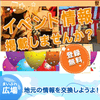 「枚方・交野・寝屋川の2014年4月16日以降のイベント情報です」