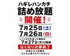 「2026年7月の営業日と「ハギレハンカチ詰め放題」のお知らせ」