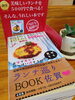 「ランチ巡りBOOK佐賀掲載中！280円割引！【佐賀・れんげラーメン】」