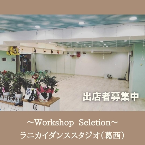 ハワイアンな雰囲気のダンススタジオ「【11/20～12/12】ブレイクタイムイベント☆Workshop Selection☆テーマは『自分ご褒美のクリスマス』」