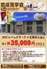 「12日（土）～13日（日）斐川町併川にて「これからの平屋」完成見学会開催します！」