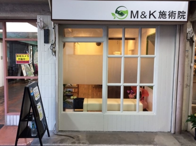 「M＆K 施術院」魔法使い・名人・神の手の異名を持つ「痛み」のスペシャリスト！