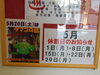 「ＧＷ中営業日のお知らせ」