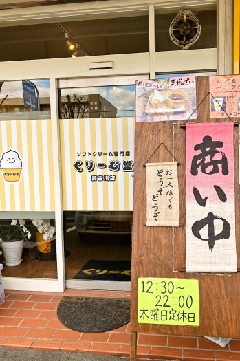 22時までソフトクリーム食べられますよ♪
一日の〆にどうぞ♪「くりーむ堂 加古川店」