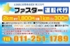 ファスター運転代行 札幌市東区北25条東 まいぷれ 札幌市中央区