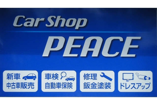 「Car Shop PEACE（カーショップピース）」お客様のカーライフに寄り添った提案を致します。