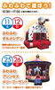 ふわふわダルメシアン「肉フェス＆ふわふわ＆クレープ引換券【茂原ショッピングプラザアスモの隣りにある外房エリア唯一の総合住宅展示場】」