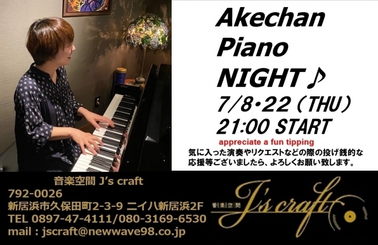 「今週は21日(水)の臨時営業からのスタートです！22日(木)は“Akchan Piano Night♪”開催！！」