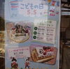 「こどもの日デコレーション」