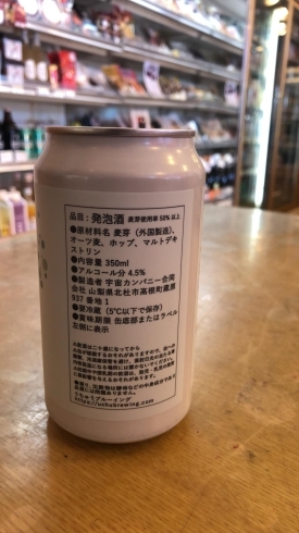 「宇宙ビール入荷」